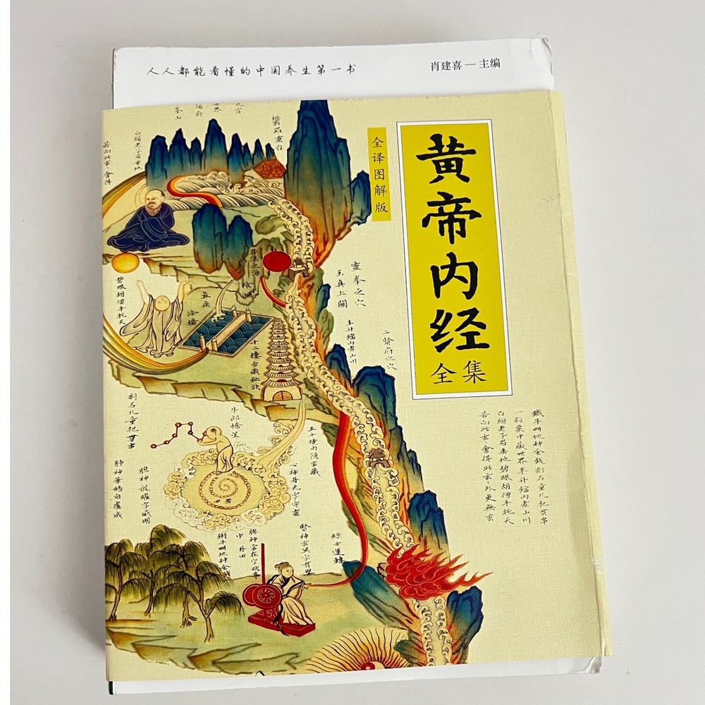 Huangdi Neijing Yellow Emperor‎ Inner Canon Chinese Medicine Illustrated